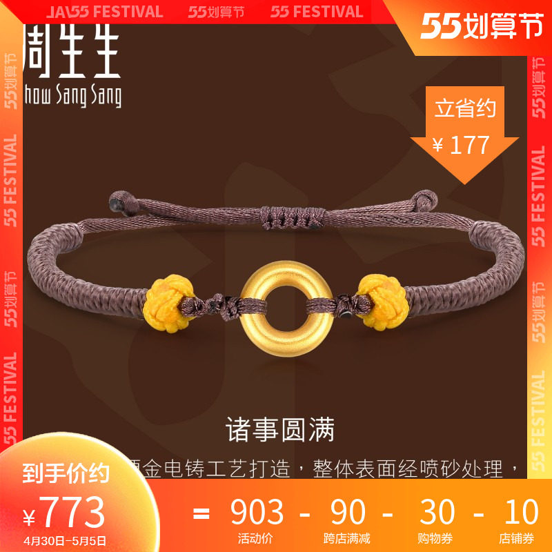 周生生足金黄金手链文化祝福文化小品平安扣金手链女91953b