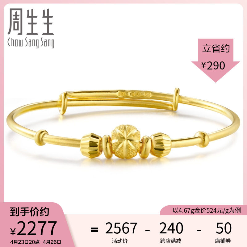 周生生珠宝首饰黄金手镯bb手镯宝宝儿童周岁送礼金镯子28340k