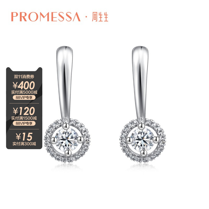 周生生PROMESSA18K白色黃金星宇鑽石耳環耳飾48154E預訂在類目 珠寶/鑽石/翡翠/黃金, 鑽石首飾(新), 耳飾中 - 來自Buy2taobao.com提供專業的淘寶代購服務