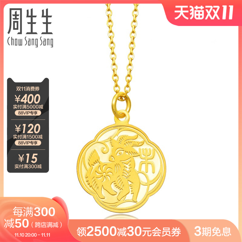 Chow Sang Sang gold Sufficient gold Zodiac Pendants Pendant Sheep Female models 70095P Valuationin the Jewelry/Diamond/Jade/Gold , Gold jewelery (New) , Choker category - from Buy2taobao.com to provide professional Taobao agent buy service