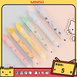 miniso/名创优品 日本三丽鸥彩色斜口学生多色鲜亮按动荧光笔正品