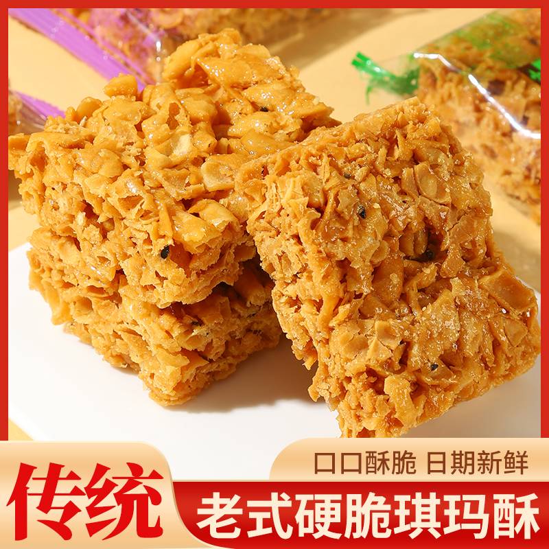 酥脆沙琪玛传统老式糕点琪玛酥蛋黄酥特产小吃零食好吃的散装整箱