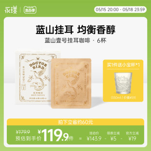 永璞|牙买加蓝山壹号挂耳咖啡意式现磨手冲挂滤黑咖啡粉 10g*6杯