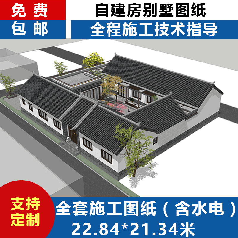 易盖房一层平房四合院设计全套施工图纸带水电自建房设计效果图纸在类目 商务/设计服务, 设计服务, 样图/效果图销售中 - 来自Buy2taobao.com提供专业的淘宝代购服务