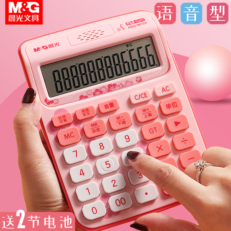 热销计算器可爱 韩国 个性创意_晨光语音计算器大按键屏幕学生用考试