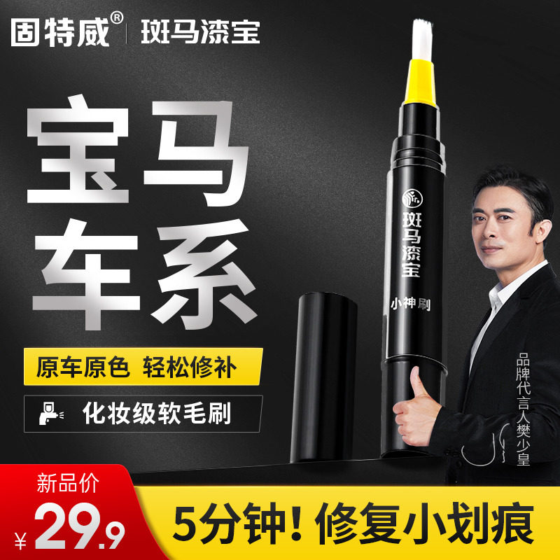 宝马5系补漆笔-特价促销-优惠券领取-价格|多少钱|什么牌子好-35优惠