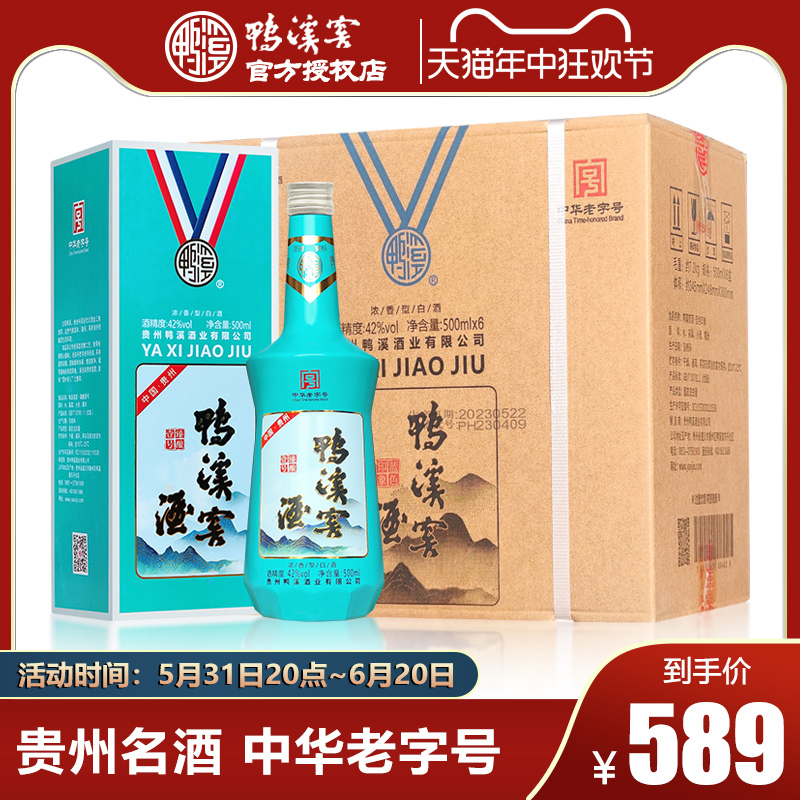 鸭溪窖酒蓝色印象 42度 浓香型500ml*6瓶白酒整箱盒装纯粮食酒