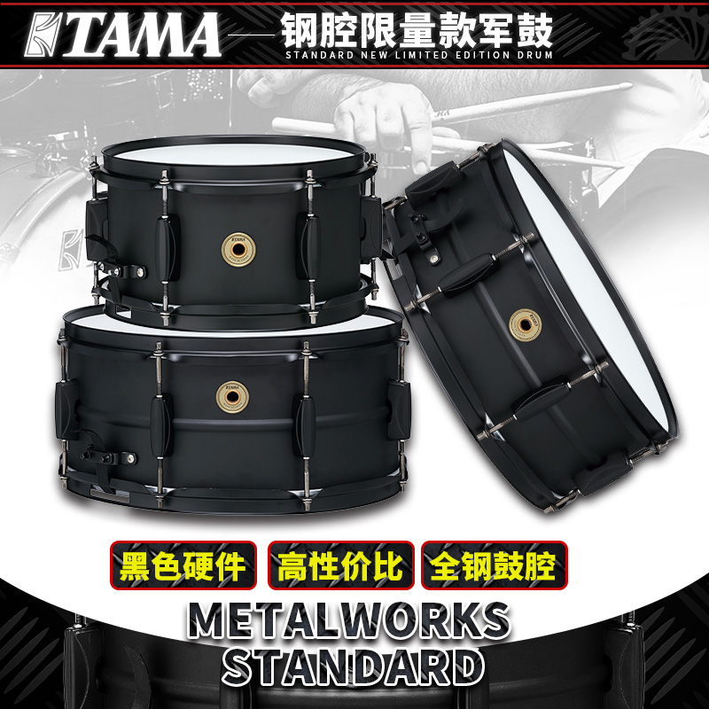 TAMA BST1055MBK钢腔限量款军鼓金属黑色军鼓多尺寸可选在类目 乐器/吉他/钢琴/配件, 西洋乐器, 西洋打击乐器, 小军鼓中 - 来自Buy2taobao.com提供专业的淘宝代购服务