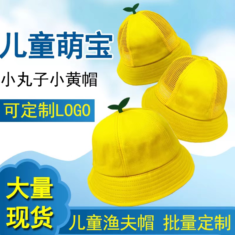 四季儿童小黄帽子可拆卸防护罩防飞沫幼儿彩帽可定制logo早教礼品