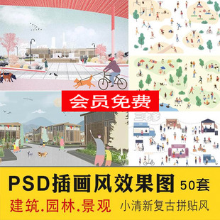 小清新插画风PS/AI素材库植物人物拼贴园林景观建筑分析PSD图