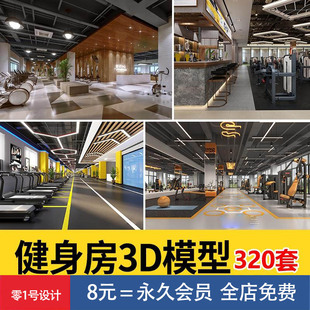 瑜伽馆会所健身房3d模型cad施工图体育器材3Dmax图设计素材