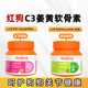 RedDog红狗C3姜黄软骨素关节葆关节舒泰迪金毛宠物狗关节髌骨髋骨