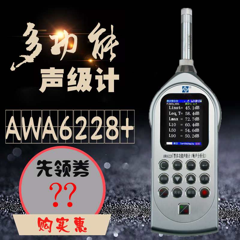 Hangzhou Aihua AWA6228 +multi-function Sound Level Meter Noise Statistics Spectrum Analyzer Type I noise meterin the Hardware/Tool , Instrumentation , Noise analyzer category - from Buy2taobao.com to provide professional Taobao agent buy service