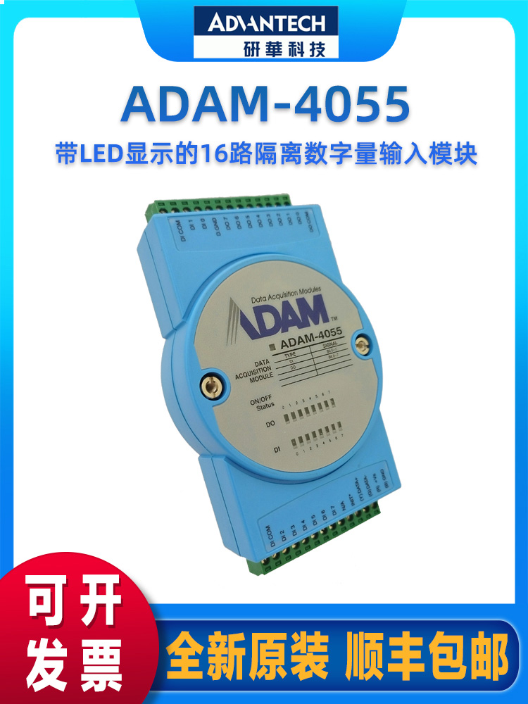 研华 ADAM-4055/4056SO/4080 亚当隔离数字量I/O定时器频率模块