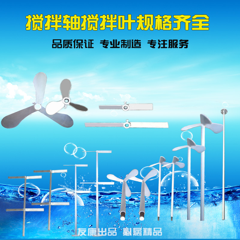 減速機攪拌機葉輪304不鏽鋼槳葉 鋼襯塑攪拌機葉片 攪拌杆攪拌軸在類目 五金/工具, 機械五金, 其他機械五金(新)中 - 來自Buy2taobao.com提供專業的淘寶代購服務