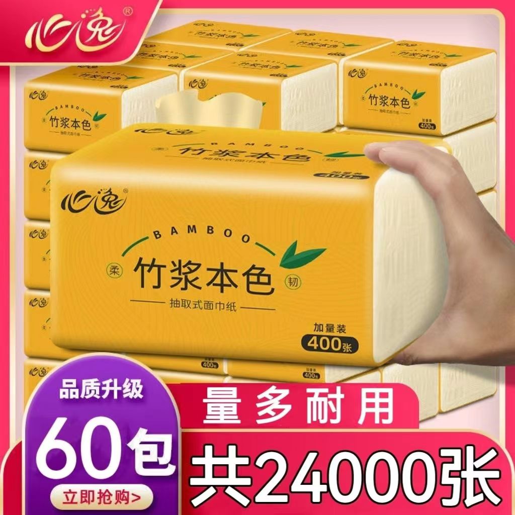 心逸抽纸400张每包整箱竹浆本色卫生纸巾家庭装擦手纸母婴面巾纸