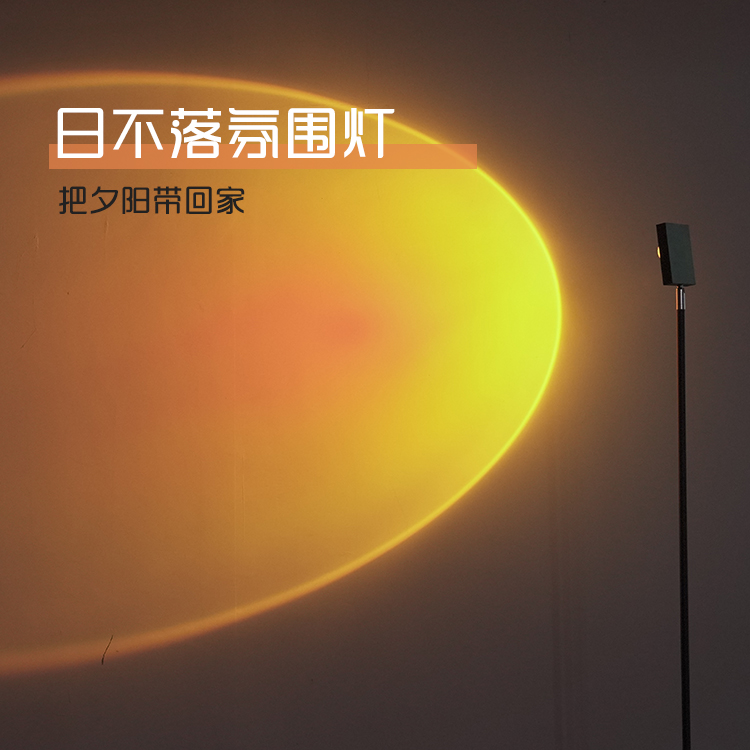 落日灯日不落夕阳投影光影光环彩虹ins网红意大利卧室余晖落地灯