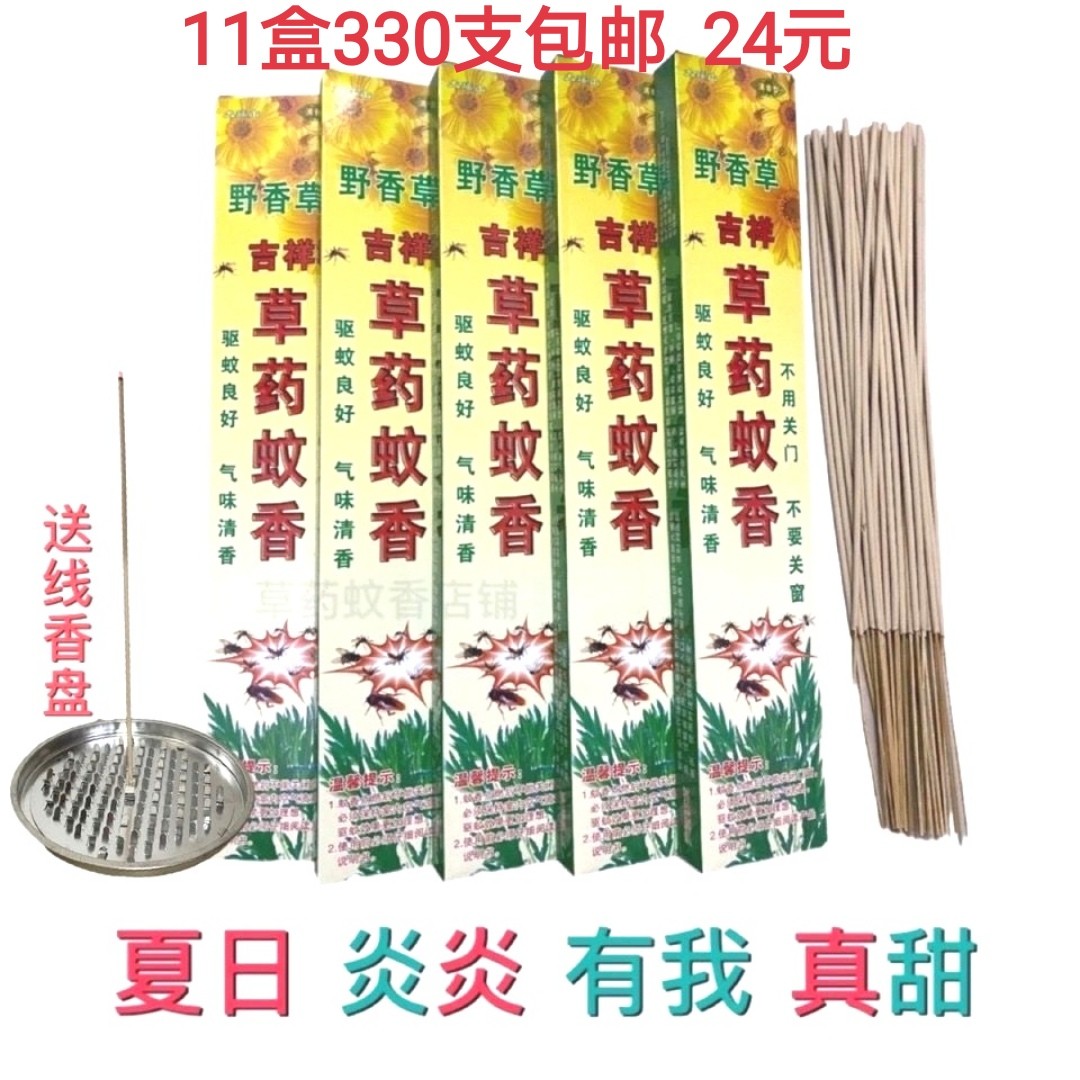 大瑶山吉祥草药蚊香11盒广西野香草野外孕妇儿童家用畜牧灭蚊支香