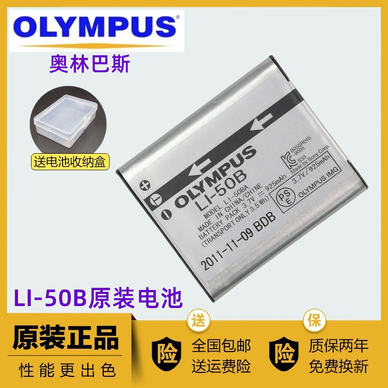 奥林巴斯li50b原装电池tg850SP820VR350 SZ31 XZ1相机DB100充电器