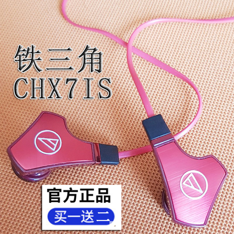 铁三角 ATH-CHX7IS原装正品线控带麦K歌HIFI适用华为OPPO耳塞耳机