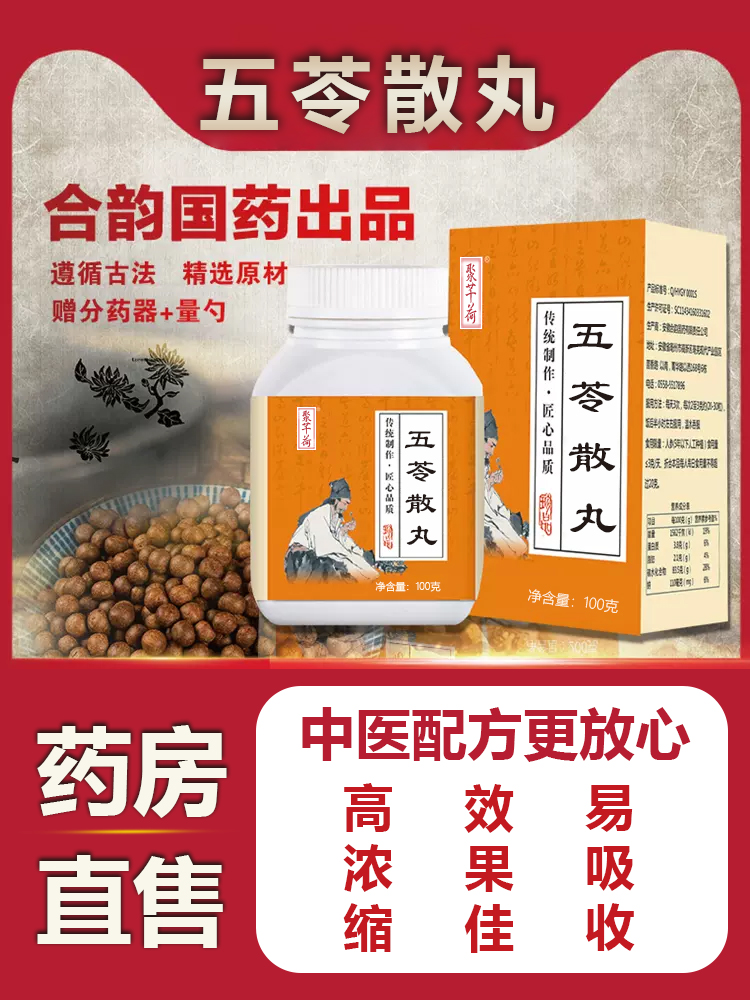 五苓散同仁堂-特价促销-优惠券领取-价格|多少钱|什么牌子好-35优惠券