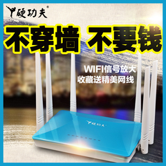 硬功夫大功率无线路由器穿墙王家用高速wifi企业级别墅中继路由器