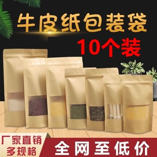 开窗牛皮纸袋自封袋食品袋加厚茶叶干果零食样品袋密封包装袋新款