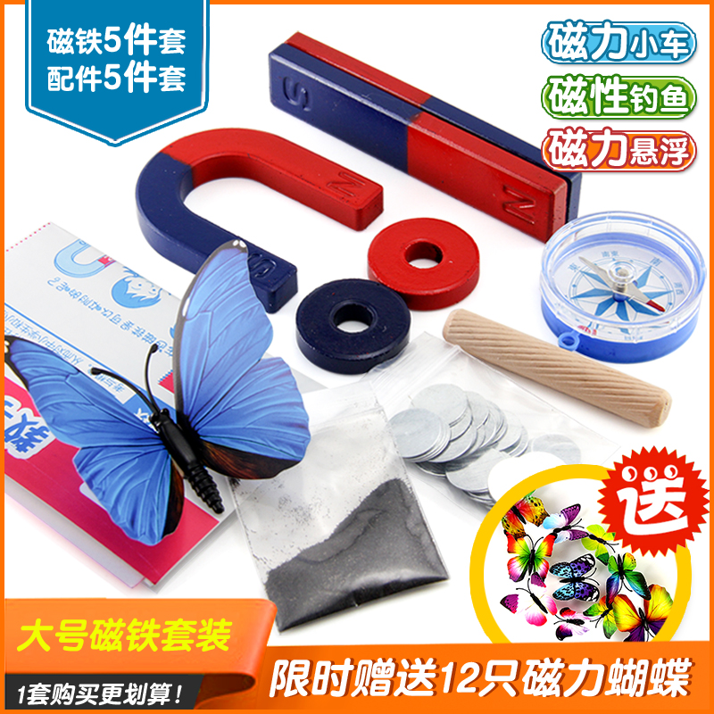 教学磁铁套装大号幼儿园小学实验马蹄形磁铁条形U型吸铁石送蝴蝶|ruв категории Цифровые аксессуары, рынок электронных компонентов, электронный элемент, магнитный элемент - от Buy2taobao.com для оказания профессиональной услуги покупки агента Taobao