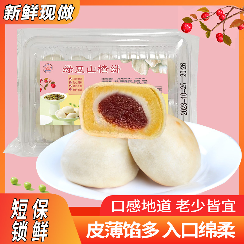 麦嗒嗒绿豆山楂饼紫薯芋泥饼330g*2盒传统糕点心手工夹心冰皮甜品