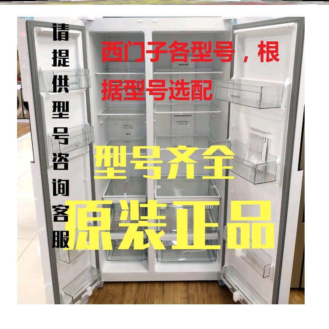 西门子冰箱配件大全储物盒对开三开门上瓶架原厂置物挂架冷冻抽屉图片
