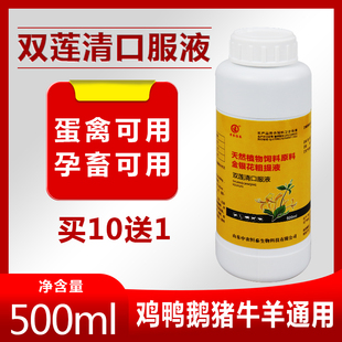 双黄连口液兽用1000ml双黄莲鸡鸭鹅猪感冒呼吸道抗病毒鸡瘟流感