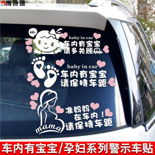 车内有宝宝车贴孕妇警示车贴babyincar婴儿准妈妈提示汽车装饰贴