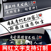 Net red car stickers vibrato text stickers personality modified decorative car stickers scratches to block the rear windshield body stickers