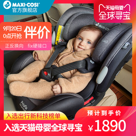 迈可适Maxicosi安全座椅Priafix0-7岁新生婴儿童宝宝4车载isofix