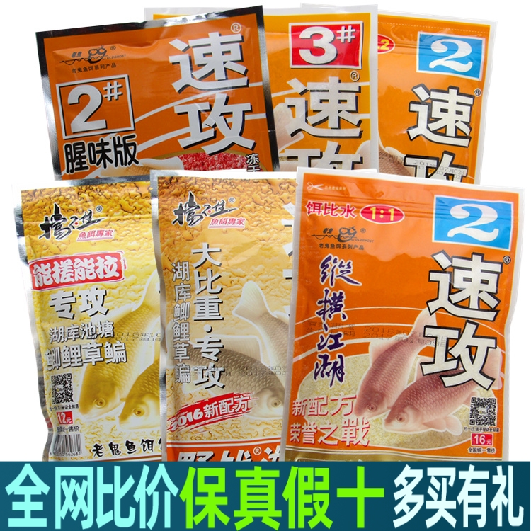 老鬼鱼饵料金版速攻2号纵横江湖腥味版野战湖库篇3号腥香狂拉钓鱼