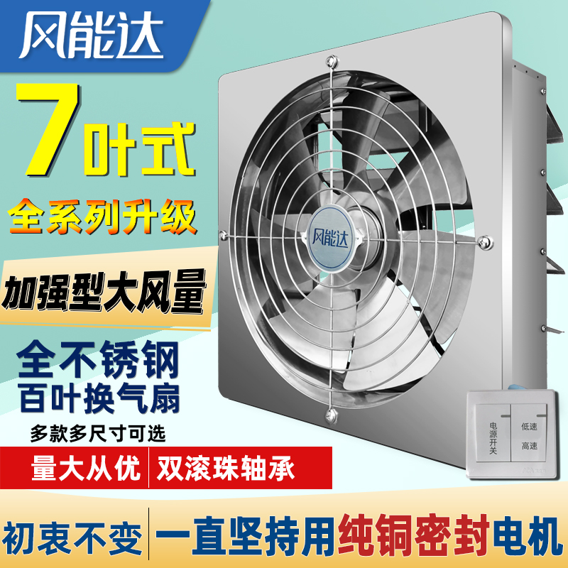 风能达排气扇厨房排风扇强力抽风机不锈钢换气扇通风扇静音抽气扇