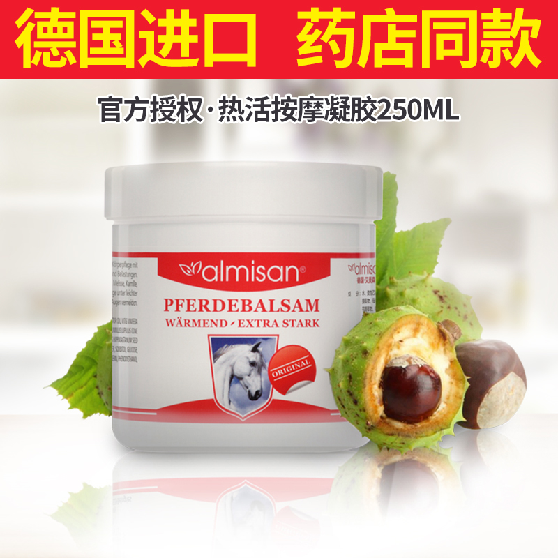 阿尔美森马栗露马栗乐按摩冷敷凝胶德国原装马栗膏官方旗舰正品