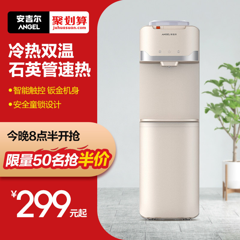 安吉尔饮水机家用客厅用冷热立式桶装水即热式办公室防干烧y2890