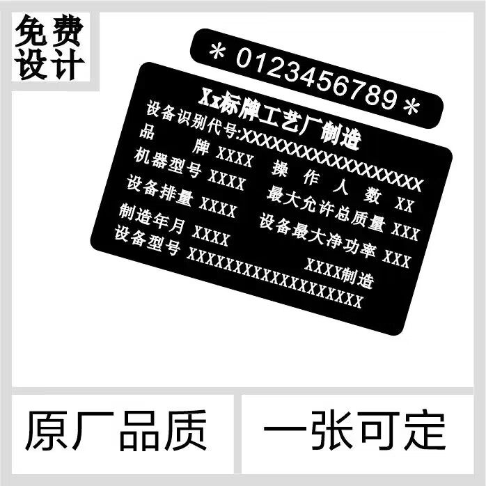 汽车出厂铭牌铭牌定制不干胶防伪出厂铭牌贴纸定制铝铭牌设备铭牌