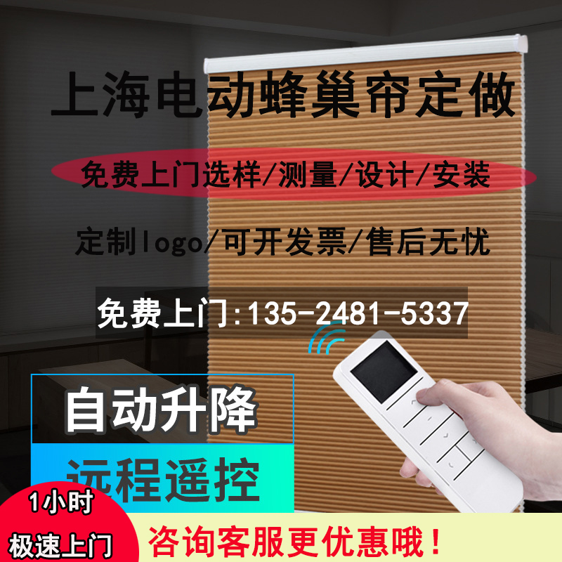 上海窗帘定制定做上门安装测量电动蜂巢帘遥控卧室升降蜂窝卷帘