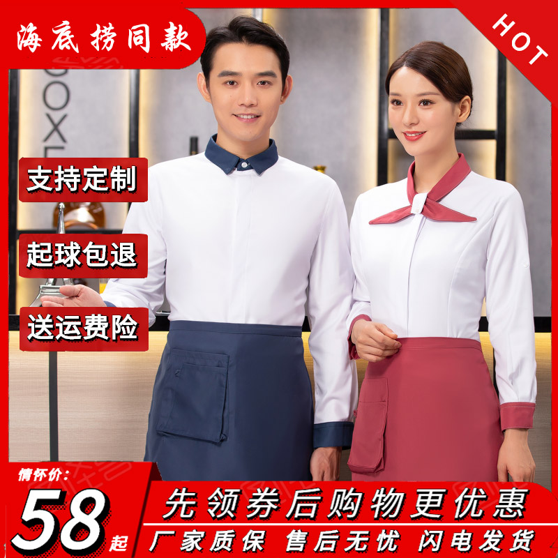 海底捞同款服务员工作服长袖女套装茶楼酒店西餐厅火锅店工装秋冬