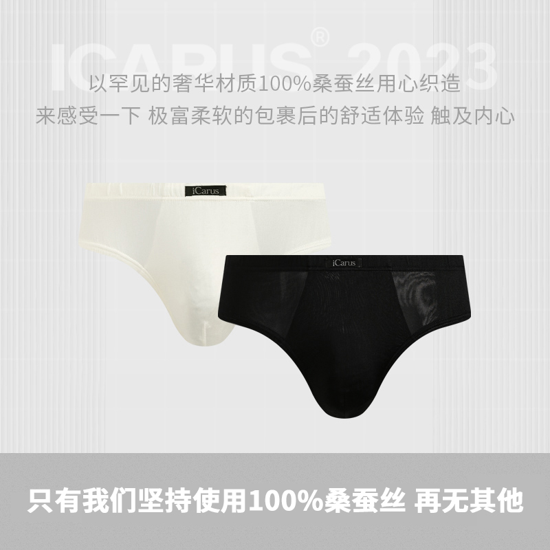 伊卡路斯100%桑蚕丝男士三角裤轻