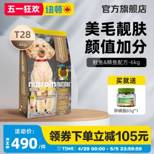 纽顿官方旗舰加拿大进口T28中小型犬泰迪比熊成犬幼犬通用狗粮6kg