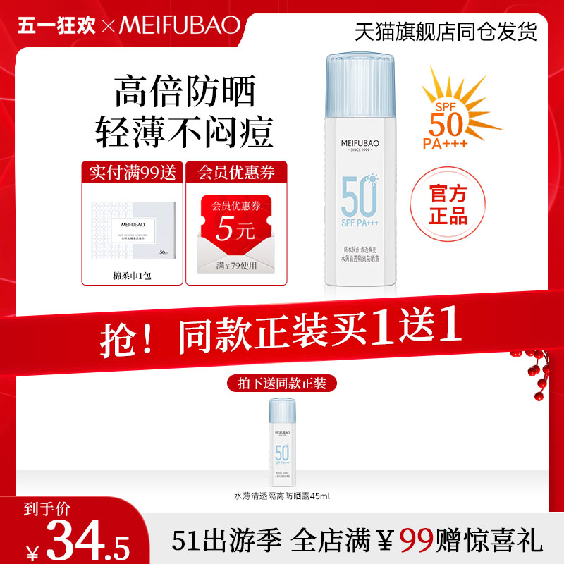 美肤宝水薄清透隔离防晒露SPF50长效保湿防晒轻薄不油腻45ml