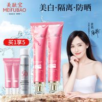 美肤宝美白防晒霜隔离霜面部遮瑕淡斑防紫外线女士官方旗舰店正品