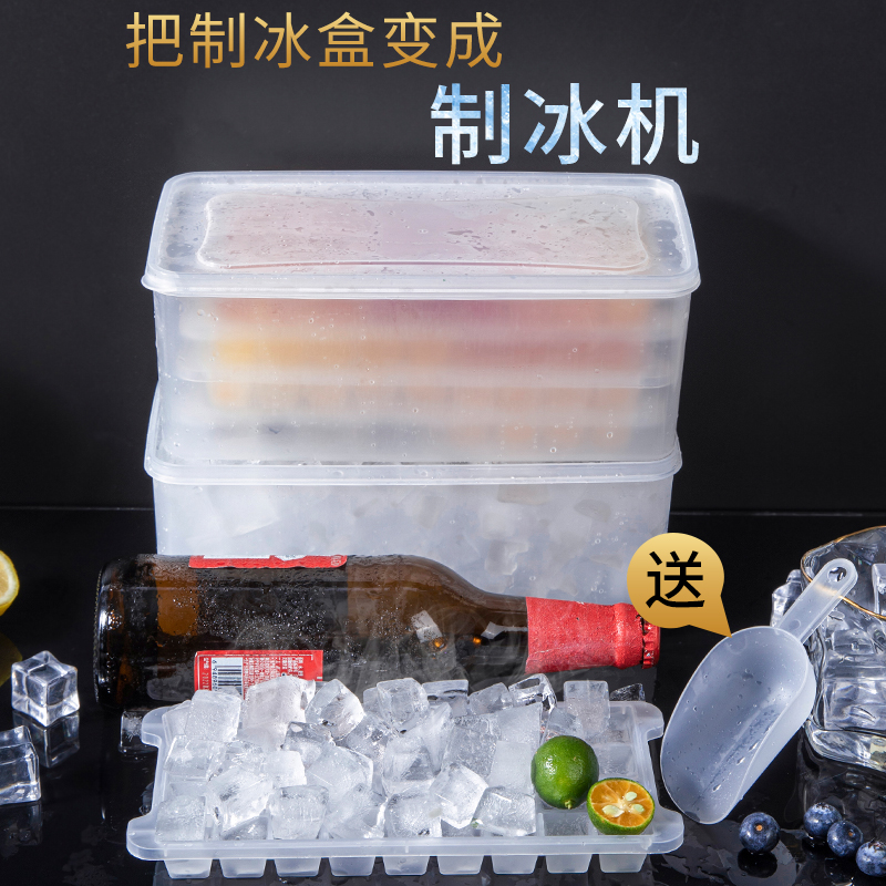 朋意冰块模具食品级按压冰格家用冰箱自制冰块储存盒冷冻冰块神器