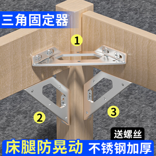 床腿固定器防晃动不摇晃床架角码床消除异响神器加固件脚三角支架