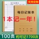 加厚每日记账本手帐明细账现金日记帐本生意商用台账营业额收支收入支出销售报表本子登记记录本记账表格