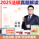 新版】2025众合法硕 马峰法律硕士联考真题解读 2025法理学宪法学 法学非法学考研课配资料 方圆众合教育搭配龚成思一本通