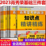 Pre-sale Xiao Xiurong's 2023 postgraduate entrance examination political three-piece set Xiao Xiurong 1000 questions + knowledge points refined and concise + real questions Xiao Xiurong strengthened 3 sets of 2013-2022 calendar years Zhenti 101 Ideological and political theory